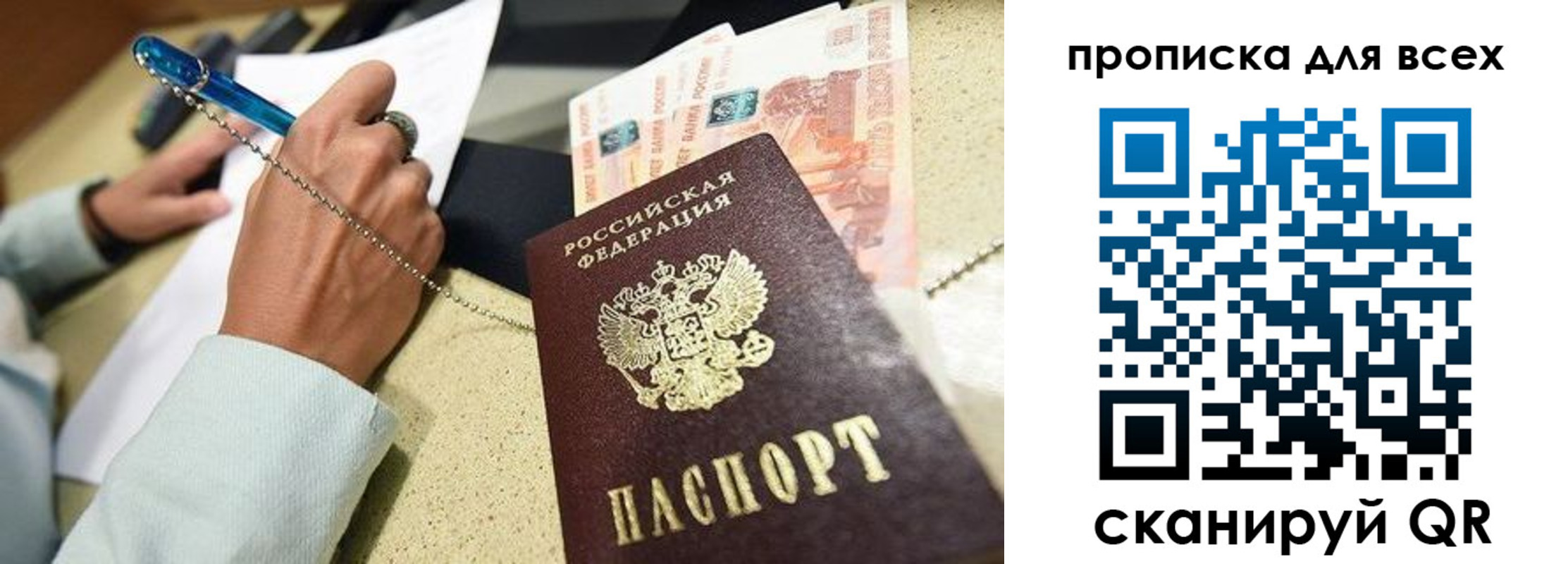 временная регистрация законно в Белгороде