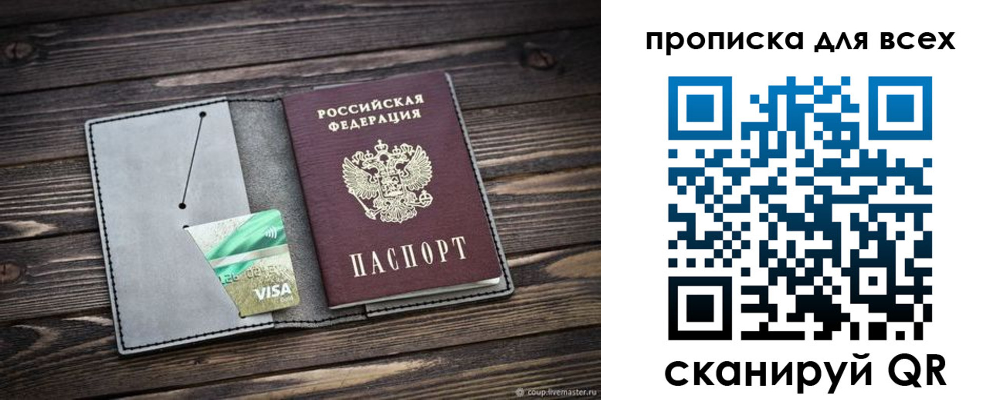 прописка в Белгороде