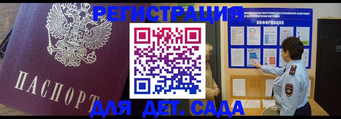 регистрация для дет. сада в Белгороде