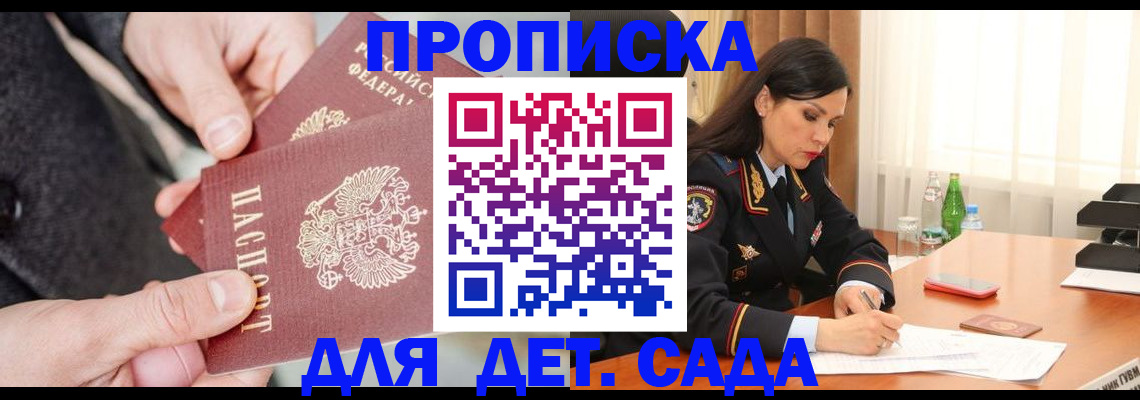 купить прописку в Белгороде